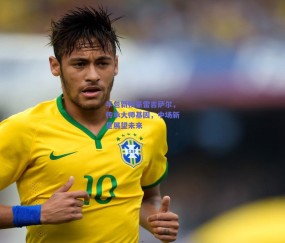 b体育官方网站|毕包新核豪雷吉萨尔，传承大师基因，中场新星展望未来