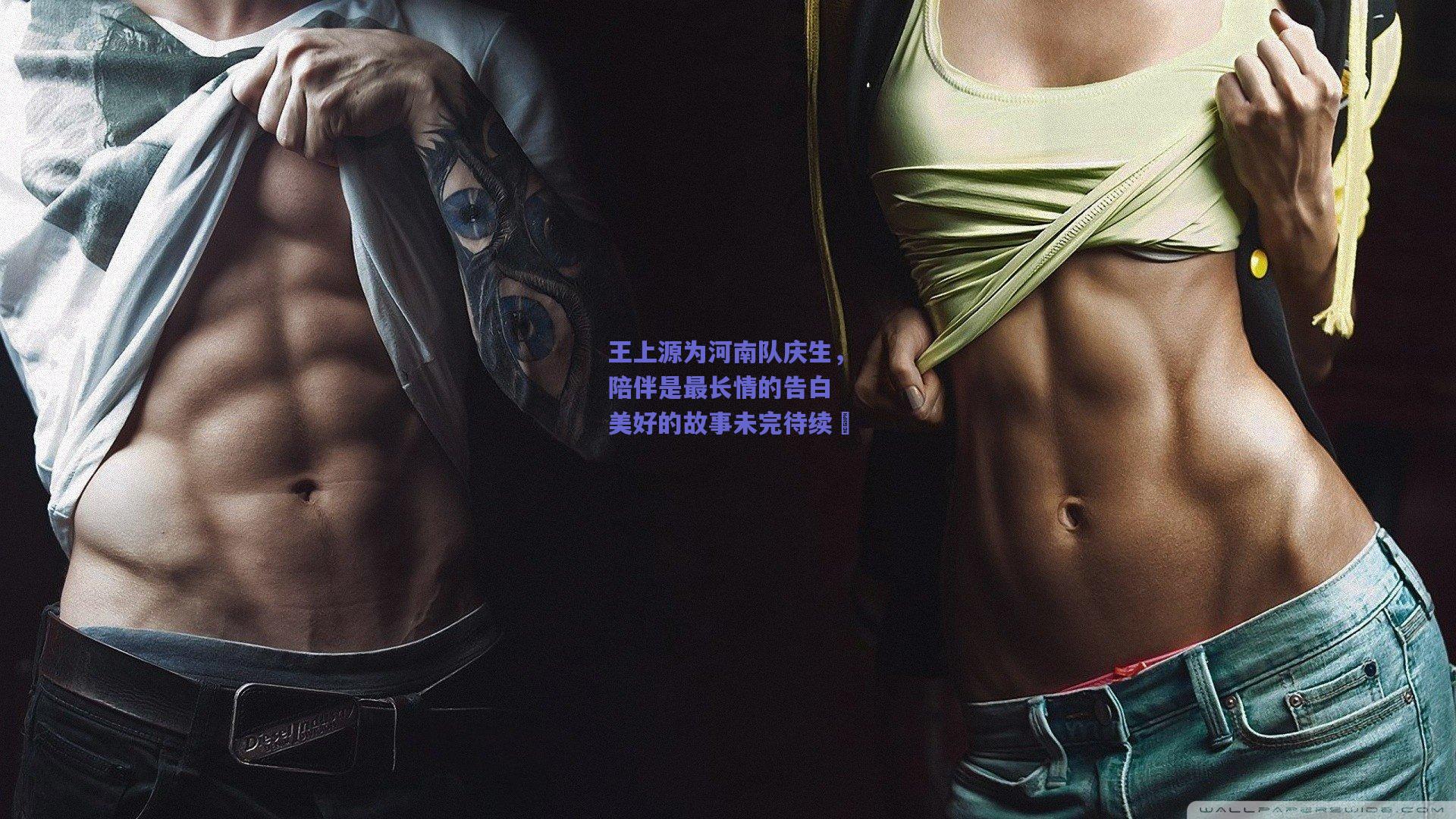 王上源为河南队庆生，陪伴是最长情的告白 美好的故事未完待续❤