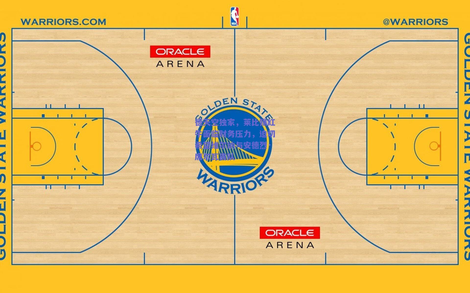 德天空独家，莱比锡红牛面临财务压力，迫切希望维尔纳与安德烈·席尔瓦离队