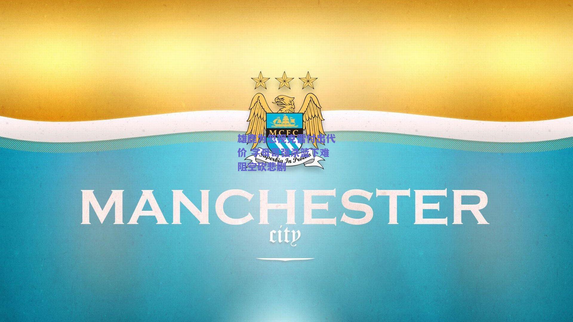 雄鹿为忽视克雷付出代价 字母哥强杀篮下难阻空砍悲剧