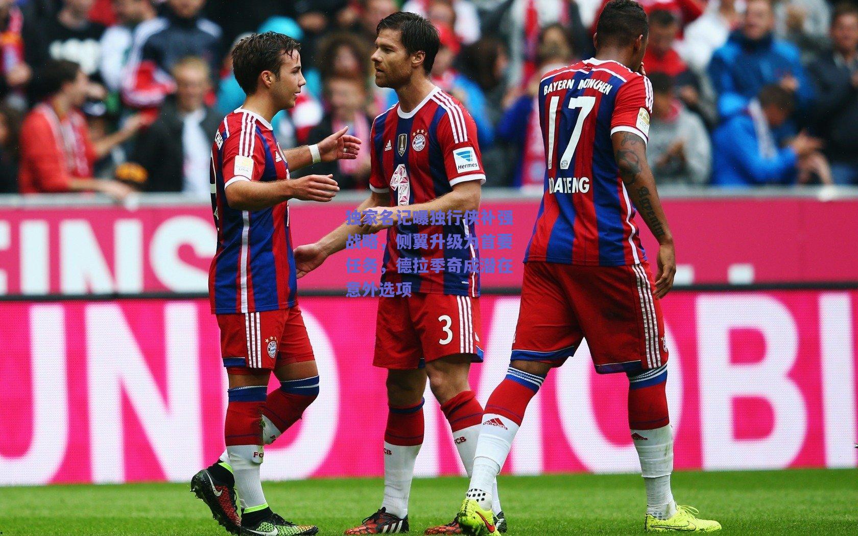 独家名记曝独行侠补强战略,侧翼升级为首要任务,德拉季奇成潜在意外选项