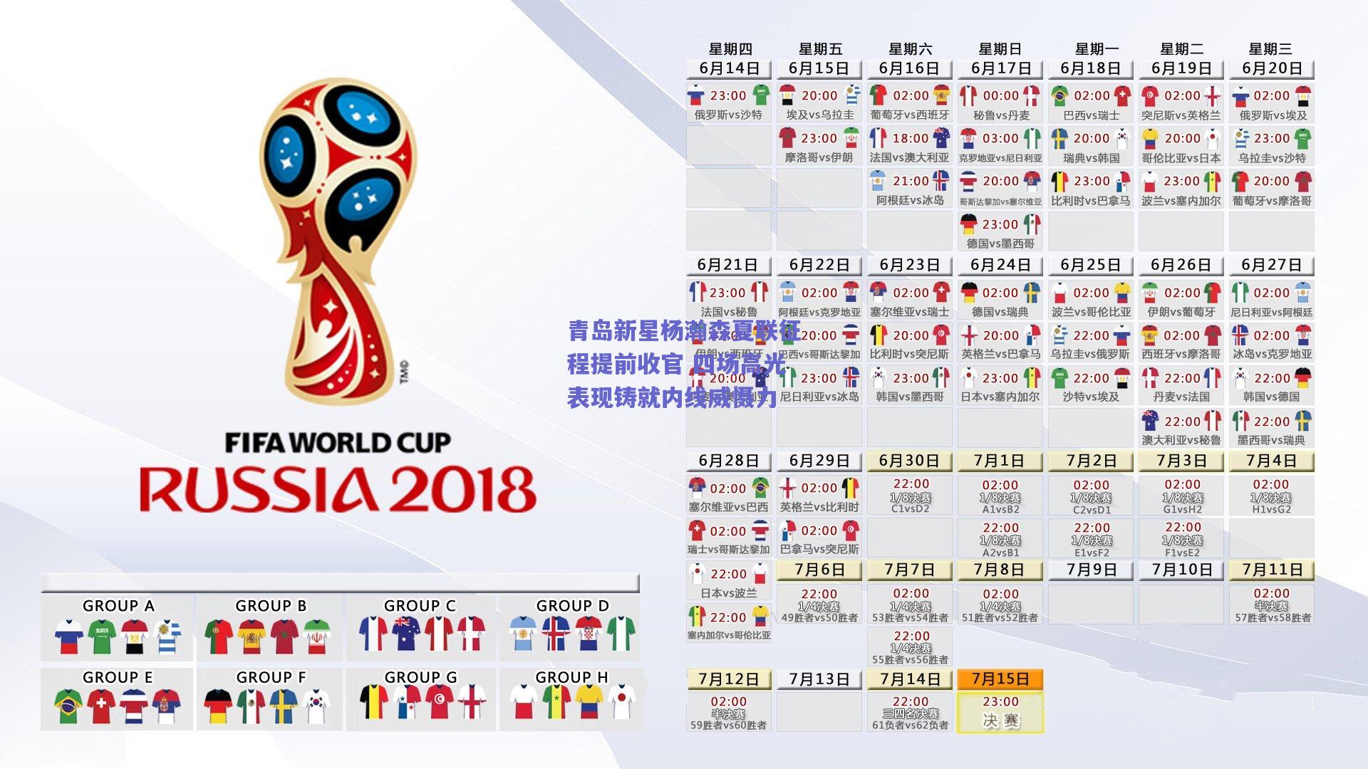 青岛新星杨瀚森夏联征程提前收官 四场高光表现铸就内线威慑力