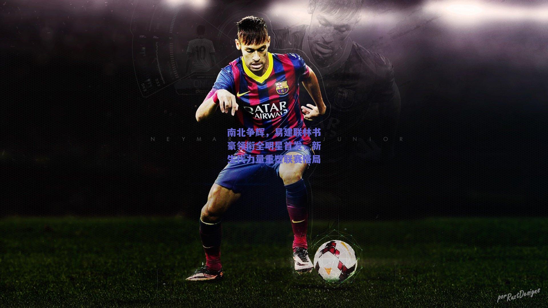 南北争辉,易建联林书豪领衔全明星首发,新生代力量重塑联赛格局